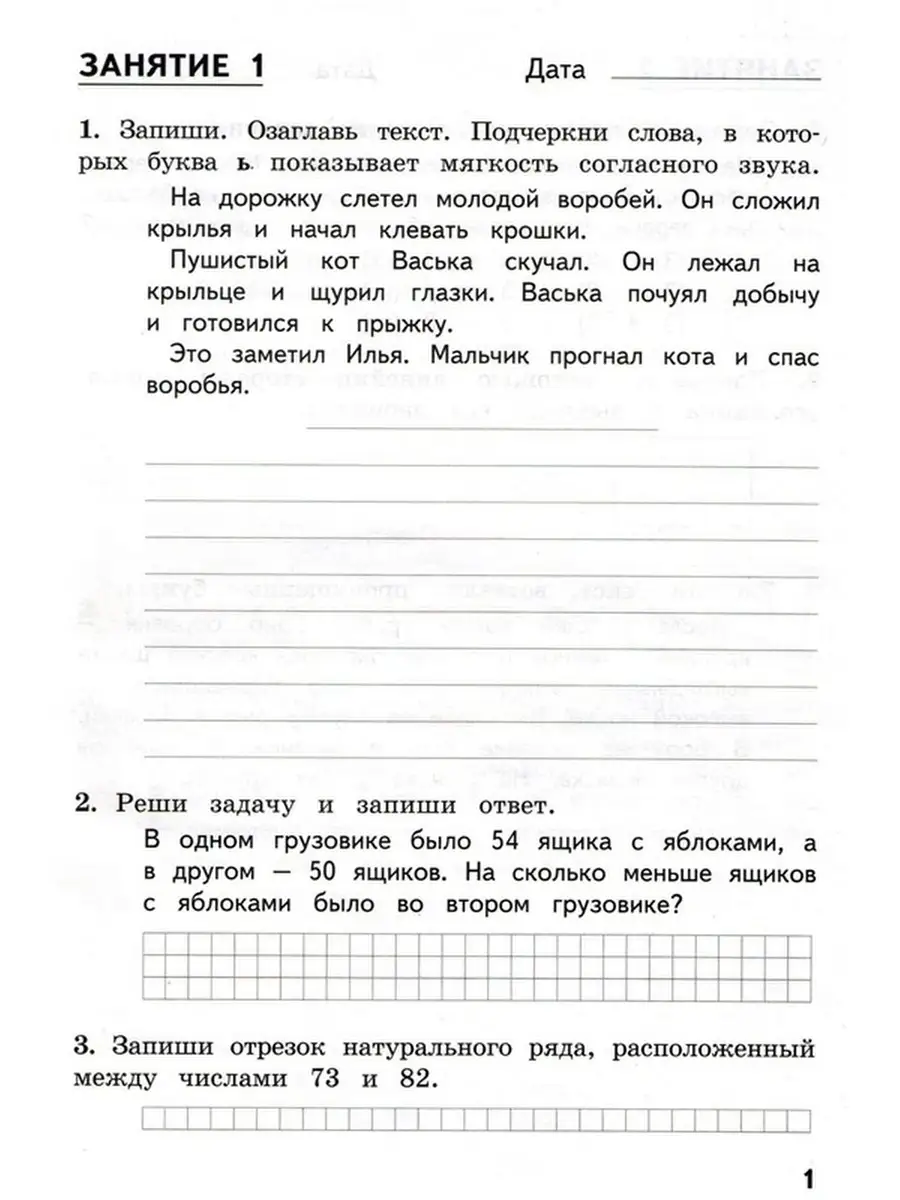 Комбинированные летние задания 2 класс Русский и Математика МТО Инфо  51606277 купить за 179 ₽ в интернет-магазине Wildberries