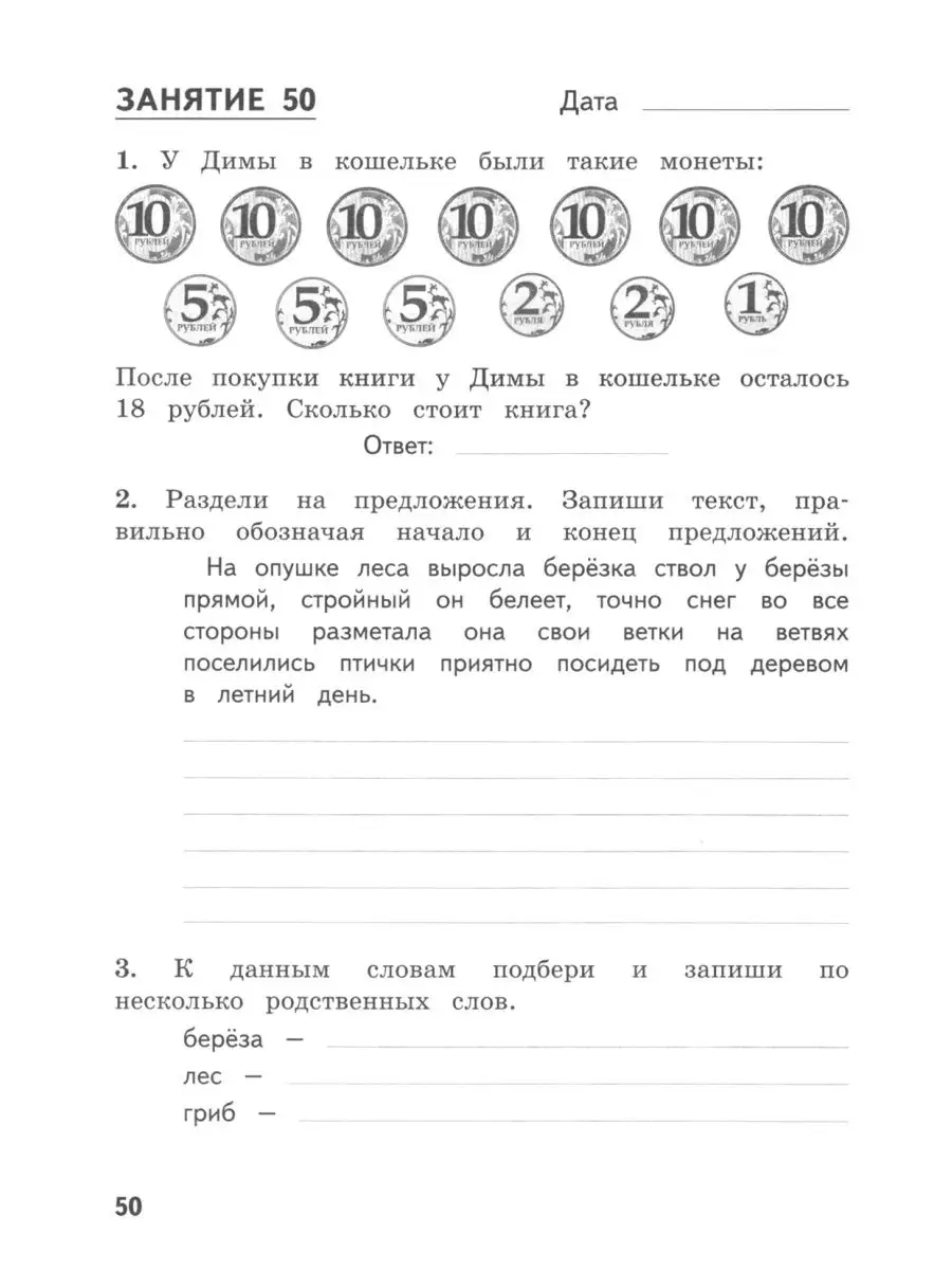 Комбинированные летние задания 2 класс Русский и Математика МТО Инфо  51606277 купить за 226 ₽ в интернет-магазине Wildberries