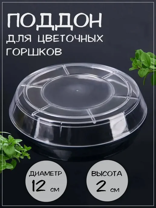Seichi Прозрачный поддон для цветочных горшков, Набор 3 шт, 3 шт, фото 2