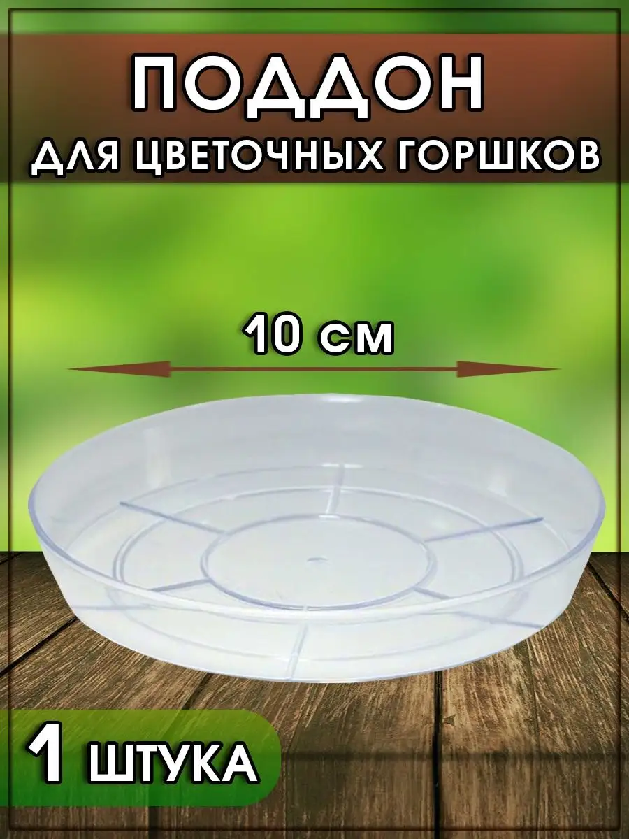 Кашпо для растений