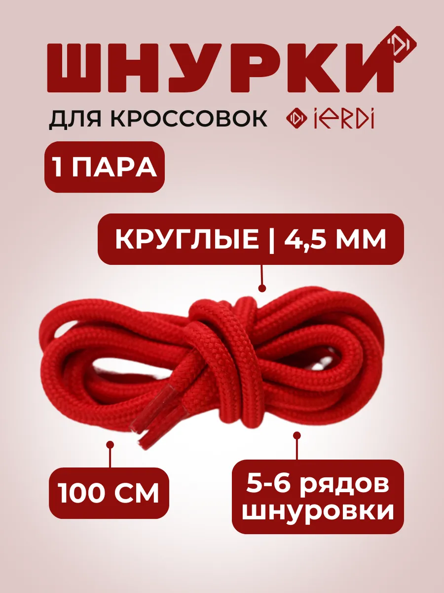 Шнурки круглые для ботинок...