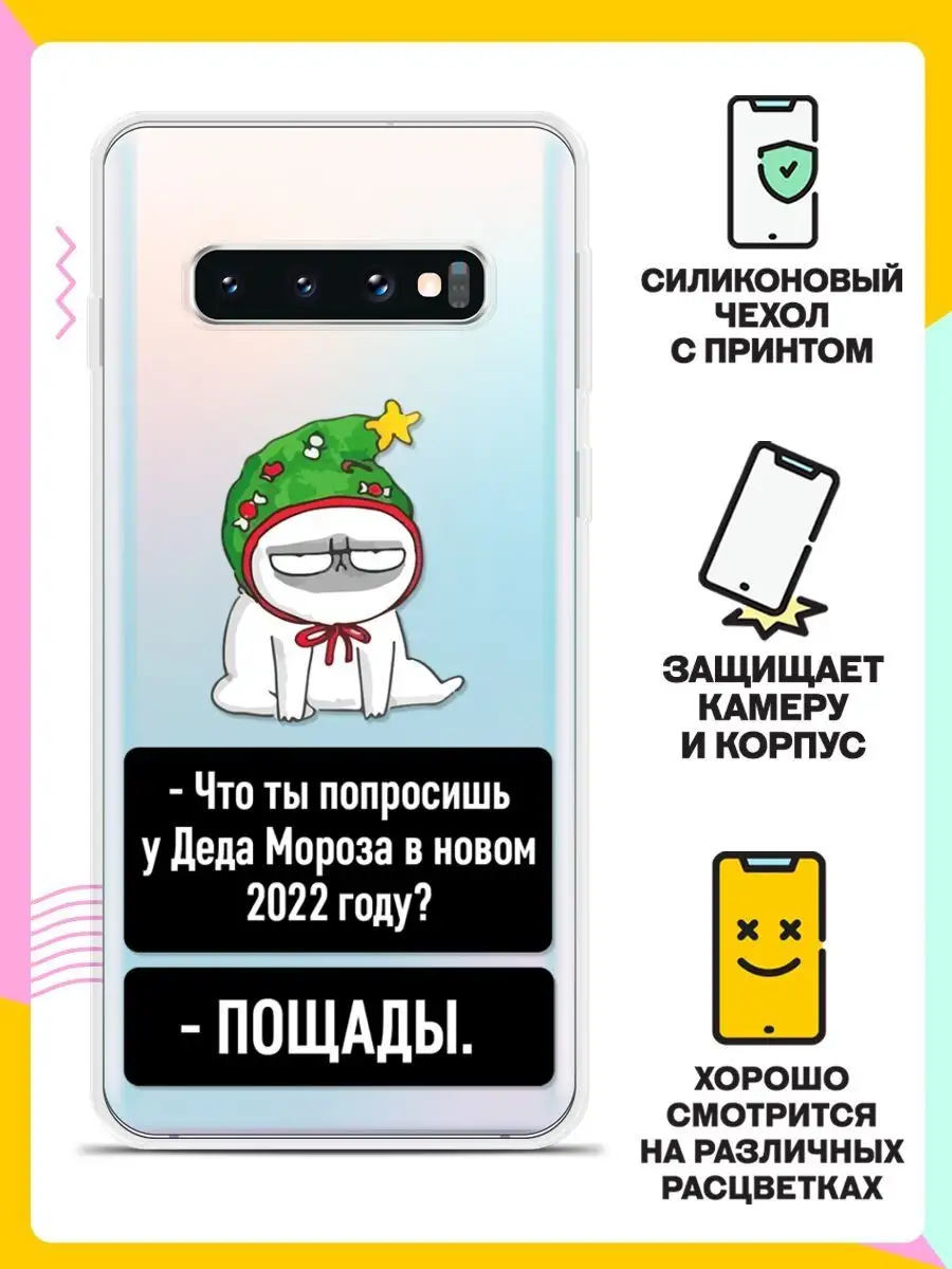 Новогодний чехол на Samsung Galaxy S10 Andy&Paul 51613142 купить в  интернет-магазине Wildberries