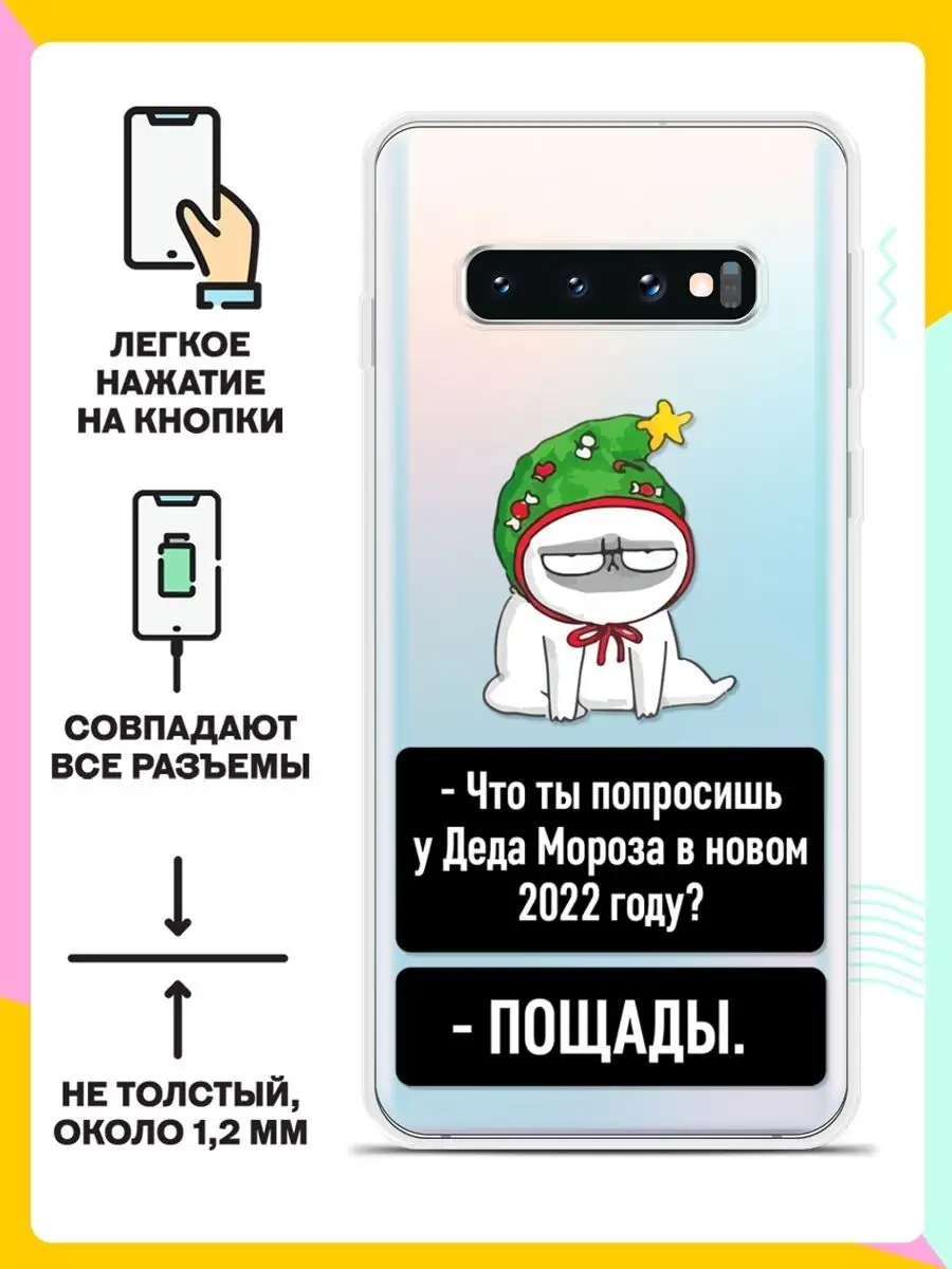 Новогодний чехол на Samsung Galaxy S10 Andy&Paul 51613142 купить в  интернет-магазине Wildberries