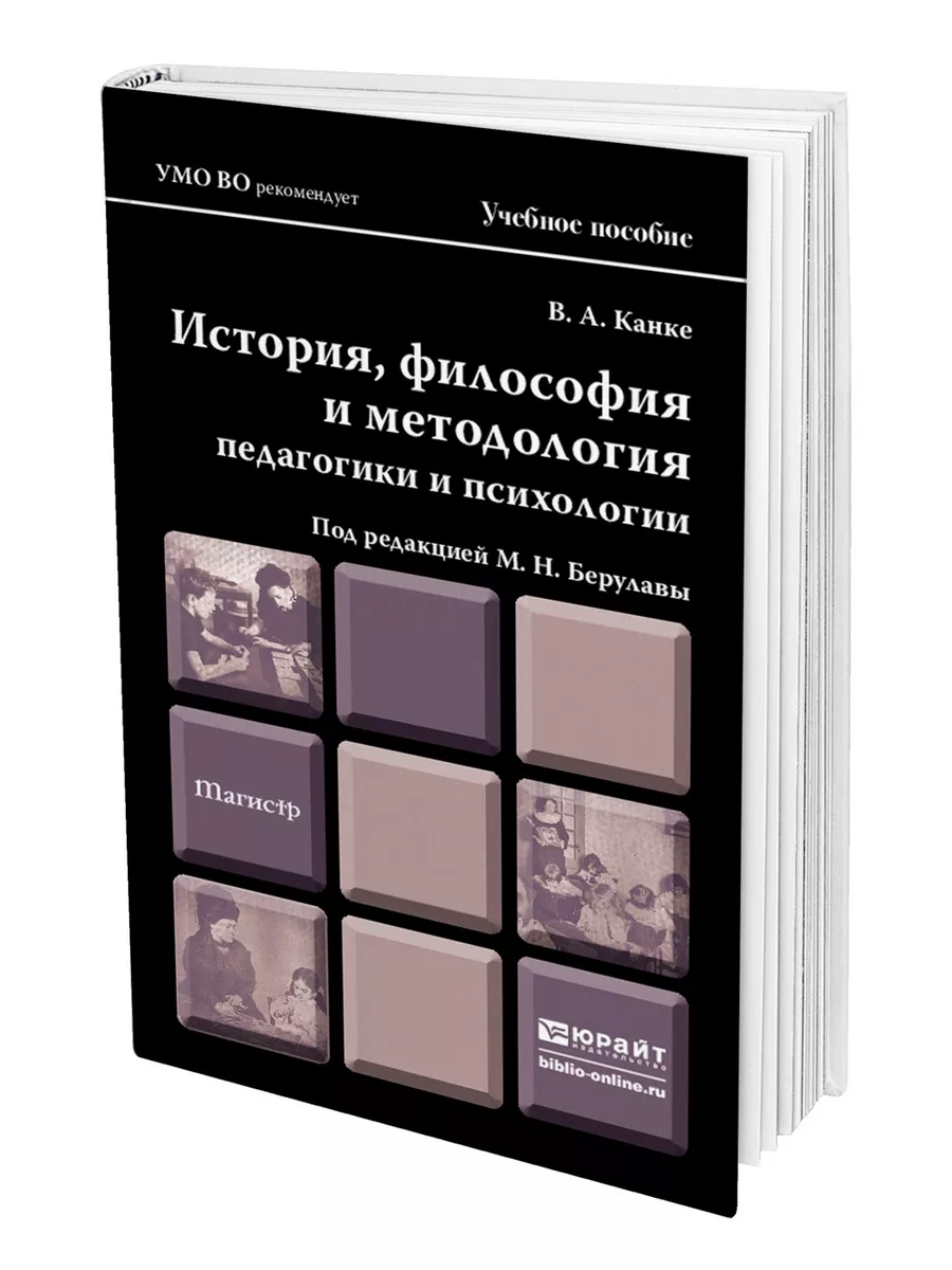 Методика Канке. Канке в.а. "история философии".