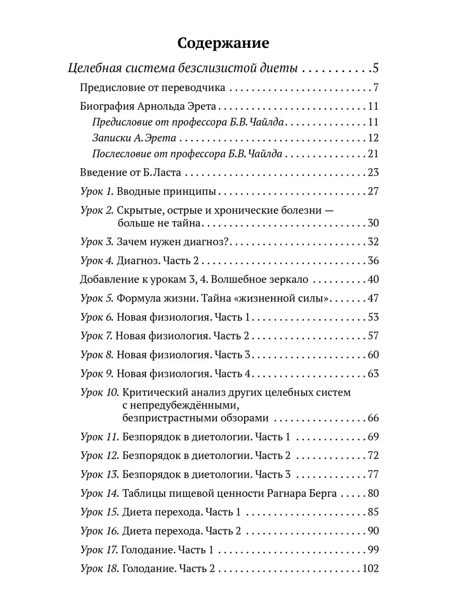 Форум «Лечебное голодание» - О сыроедении