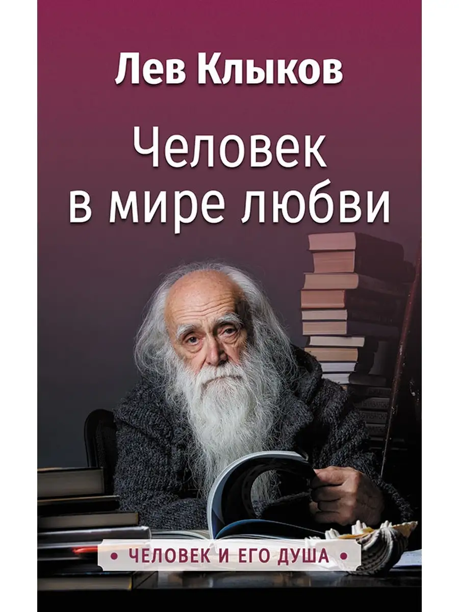 Купить Книги Льва Клыкова