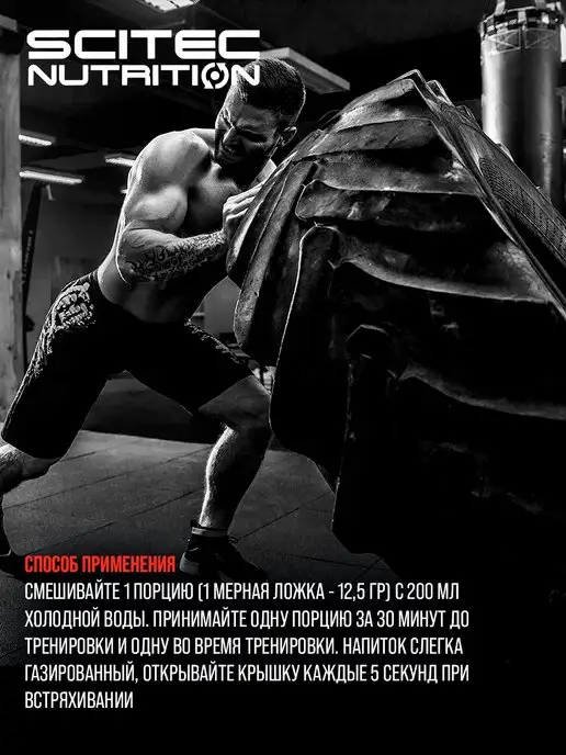 Scitec Nutrition Предтренировочный комплекс Hot Blood апельсин сок 375г, 375 г, фото 4