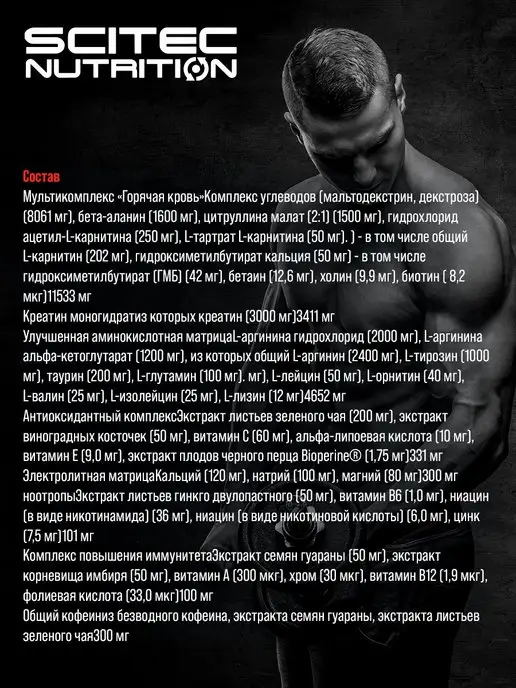 Scitec Nutrition Предтрен Hot Blood HARDCORE годжи смородина 375г, 375 г, фото 5