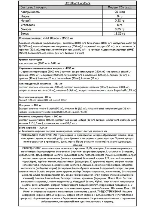Scitec Nutrition Предтрен Hot Blood HARDCORE годжи смородина 375г, 375 г, фото 7