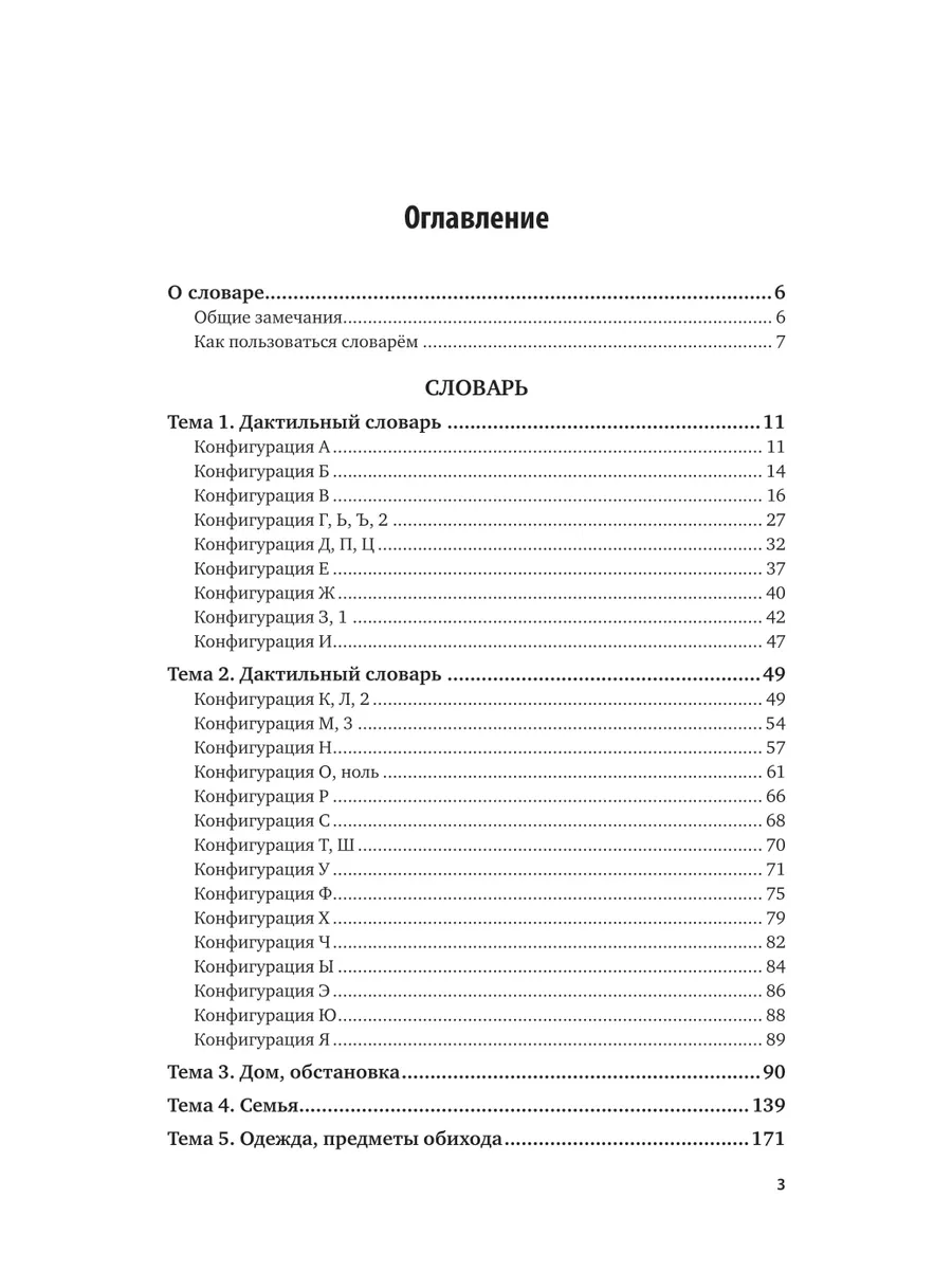 Жестово-русский словарь Юрайт 51617163 купить за 2 285 ₽ в  интернет-магазине Wildberries