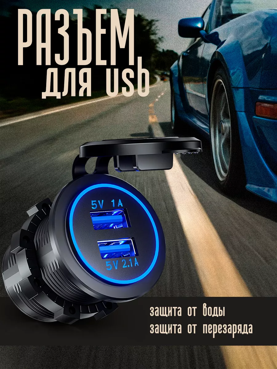 Разъем USB встраиваемый авто мото 24V 2