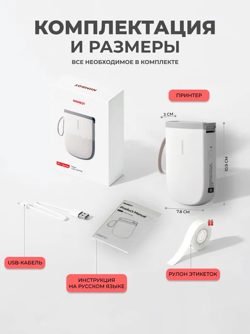 Niimbot Мини принтер этикеток D11 портативный, белый, фото 2