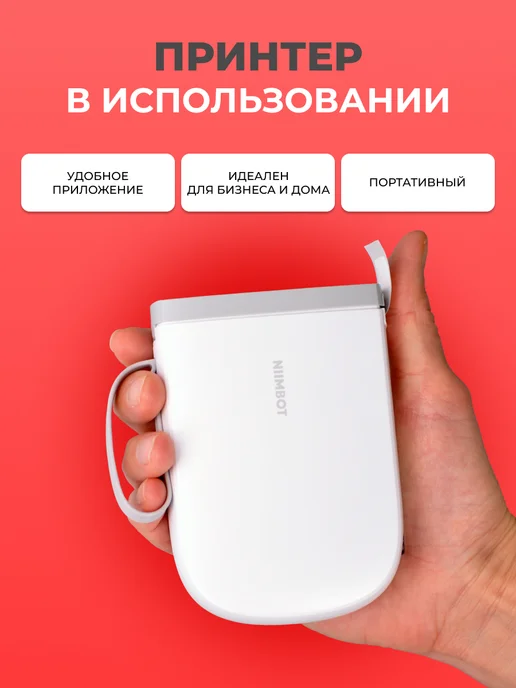 Niimbot Мини принтер этикеток D11 портативный, белый, фото 3