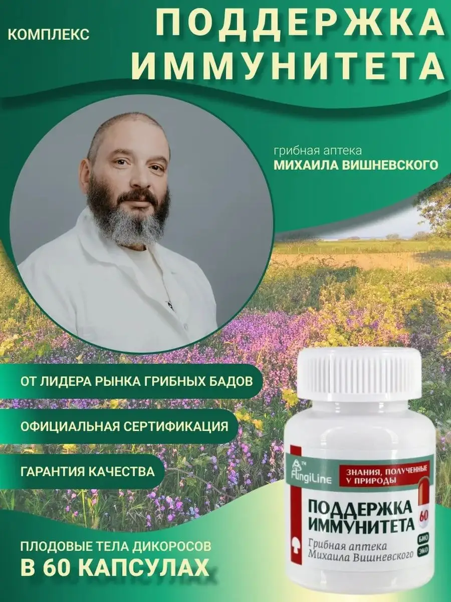 Поддержка иммунитета 60 капсул Fungiline 51631046 купить за 1 004 ₽ в интернет-магазине Wildberries