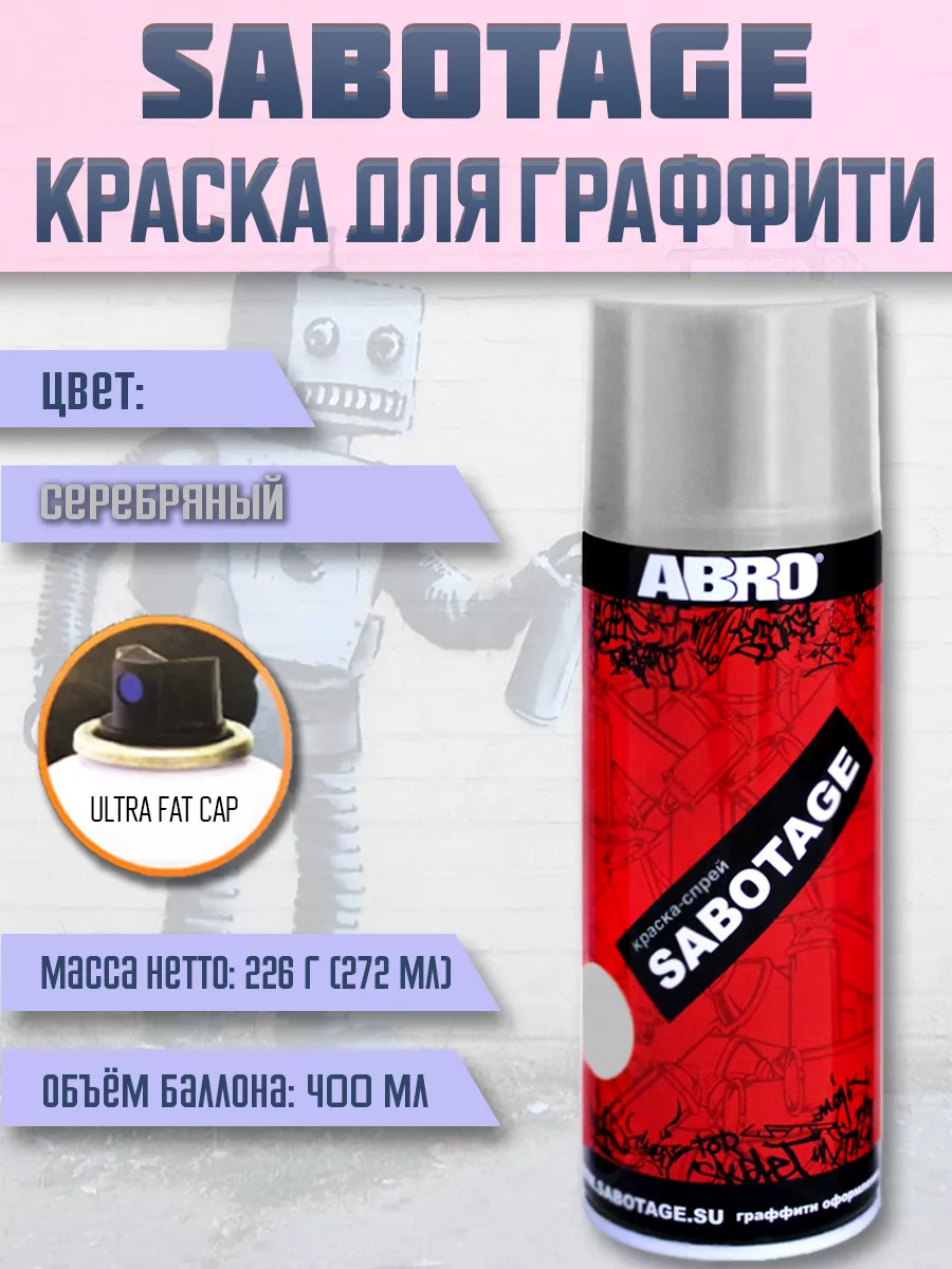 Краска аэрозольная SABOTAGE 36 (серебряный) Abro 51631255 купить за 296 ₽ в  интернет-магазине Wildberries