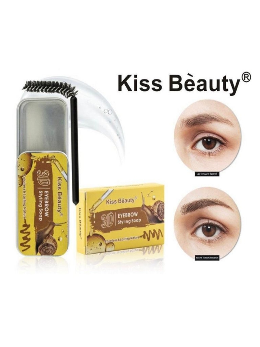 Стайлинг для бровей. Kiss Beauty 3d Eyebrow styling Soap. Мыло для бровей 3d Brow styling Soap Kiss Beauty. Воск для укладки бровей Kiss Beauty 3d Brow styling Soap, 10 г. Гель для бровей. 3d Brow styling Soap 10гр.