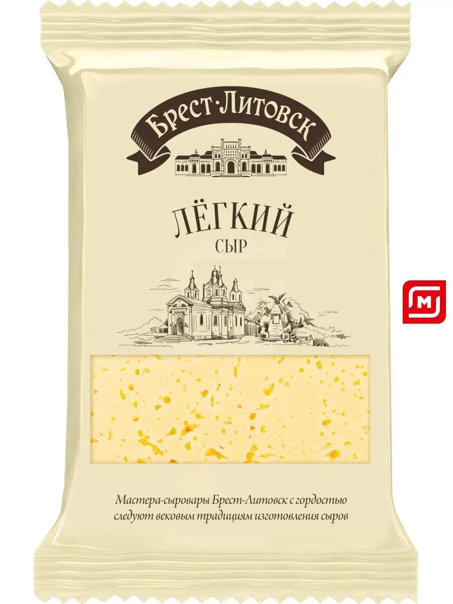 САВУШКИН Сыр Брест-литовский легкий 35% 200г Савушкин Продукт 51639959  купить в интернет-магазине Wildberries