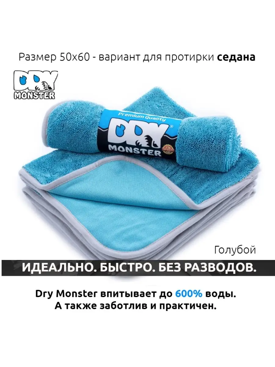 Полотенце из микрофибры Dry Monster для сушки DRY MONSTER 51651691 купить в  интернет-магазине Wildberries