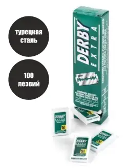 Двойные полные лезвия для бритвы DERBY 51659757 купить за 632 ₽ в интернет-магазине Wildberries