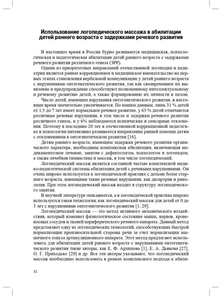 Логопедический массаж при дизартрии, рин Детство-Пресс 51667617 купить за  278 ₽ в интернет-магазине Wildberries