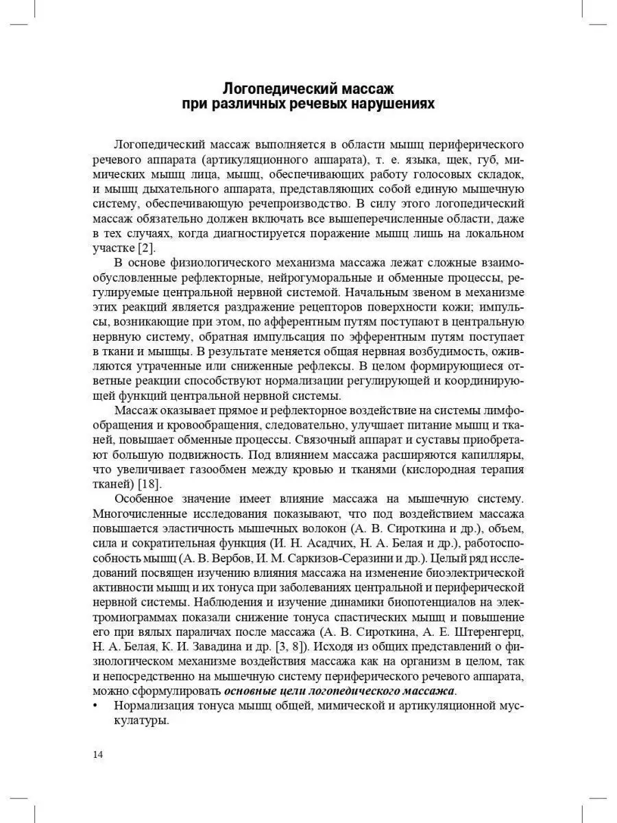 Логопедический массаж при дизартрии, рин Детство-Пресс 51667617 купить за  278 ₽ в интернет-магазине Wildberries