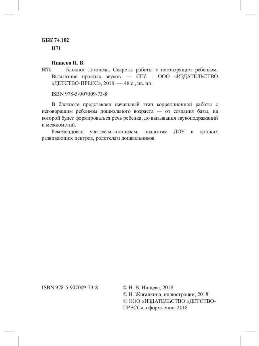 Блокнот логопеда. Выпуск 3. Секреты рабо Детство-Пресс 51667640 купить за  231 ₽ в интернет-магазине Wildberries