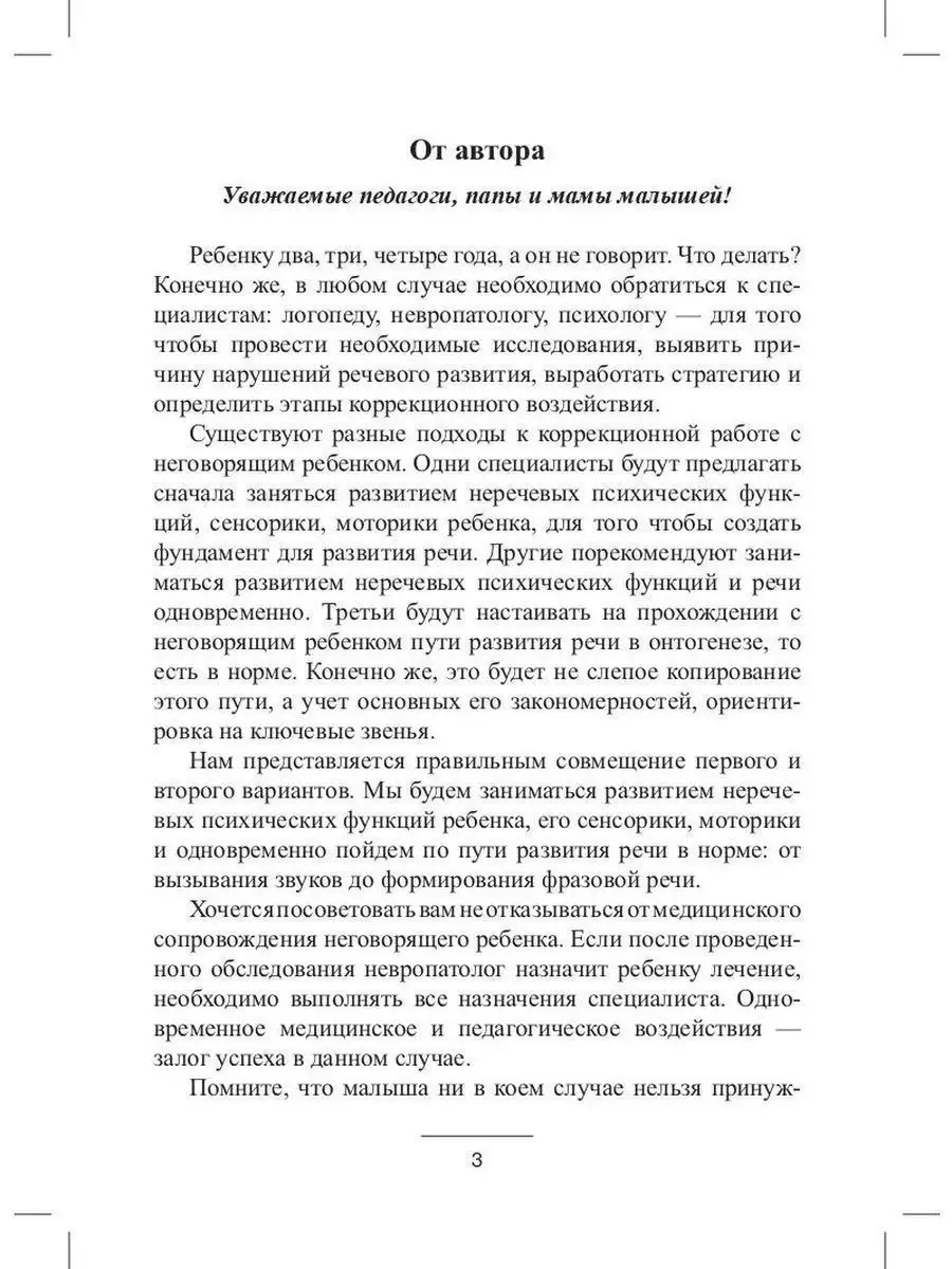 Блокнот логопеда. Выпуск 3. Секреты рабо Детство-Пресс 51667640 купить за  231 ₽ в интернет-магазине Wildberries