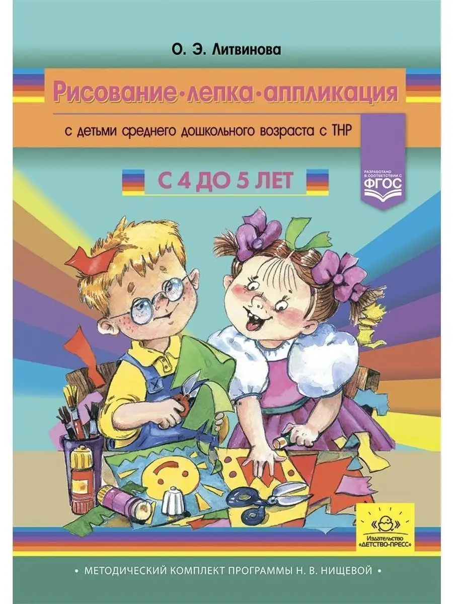 Рисование, лепка, аппликация с детьми среднего дошкольного