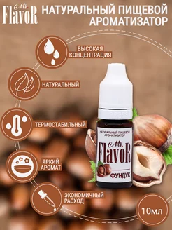 Ароматизатор пищевой Фундук Mr.FlavoR 51670737 купить за 145 ₽ в интернет-магазине Wildberries