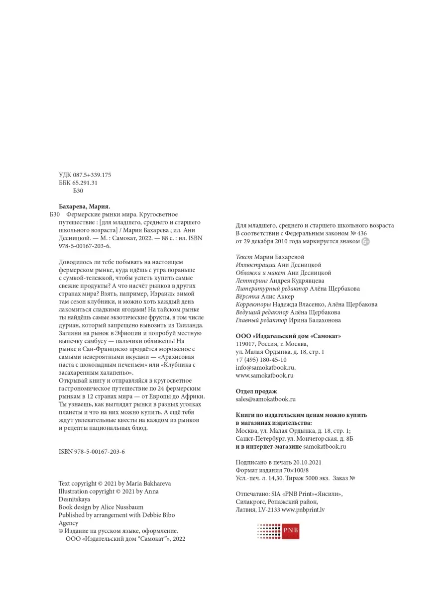 Фермерские рынки мира. Кругосветное путешествие Самокат 51672227 купить за  1 378 ₽ в интернет-магазине Wildberries