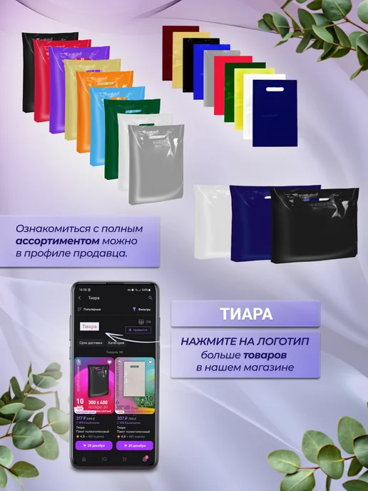 Тиара Пакет полиэтиленовый, вариант, фото 4