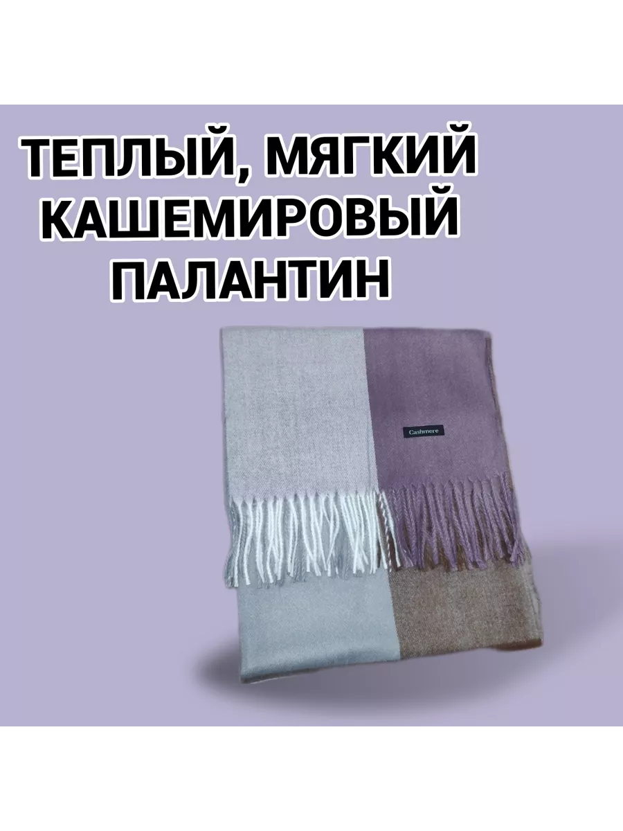 Палантин warm neck. Цвет фиолетовый.