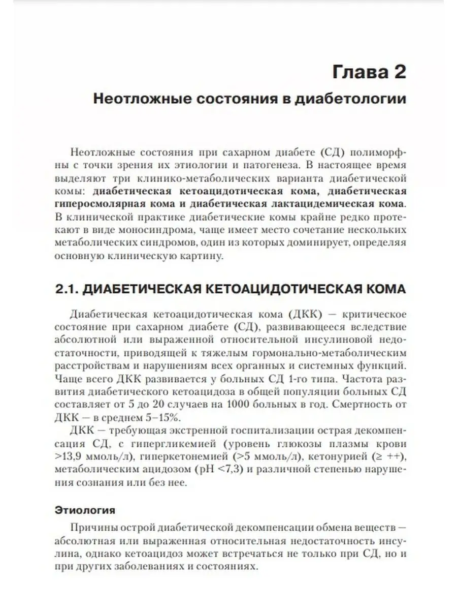 Неотложная эндокринология ГЭОТАР-Медиа 51676303 купить в интернет-магазине  Wildberries