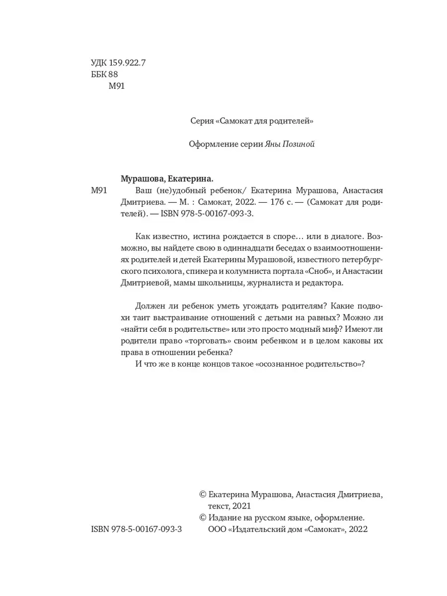 Ваш (не)удобный ребенок Самокат 51678643 купить за 470 ₽ в  интернет-магазине Wildberries