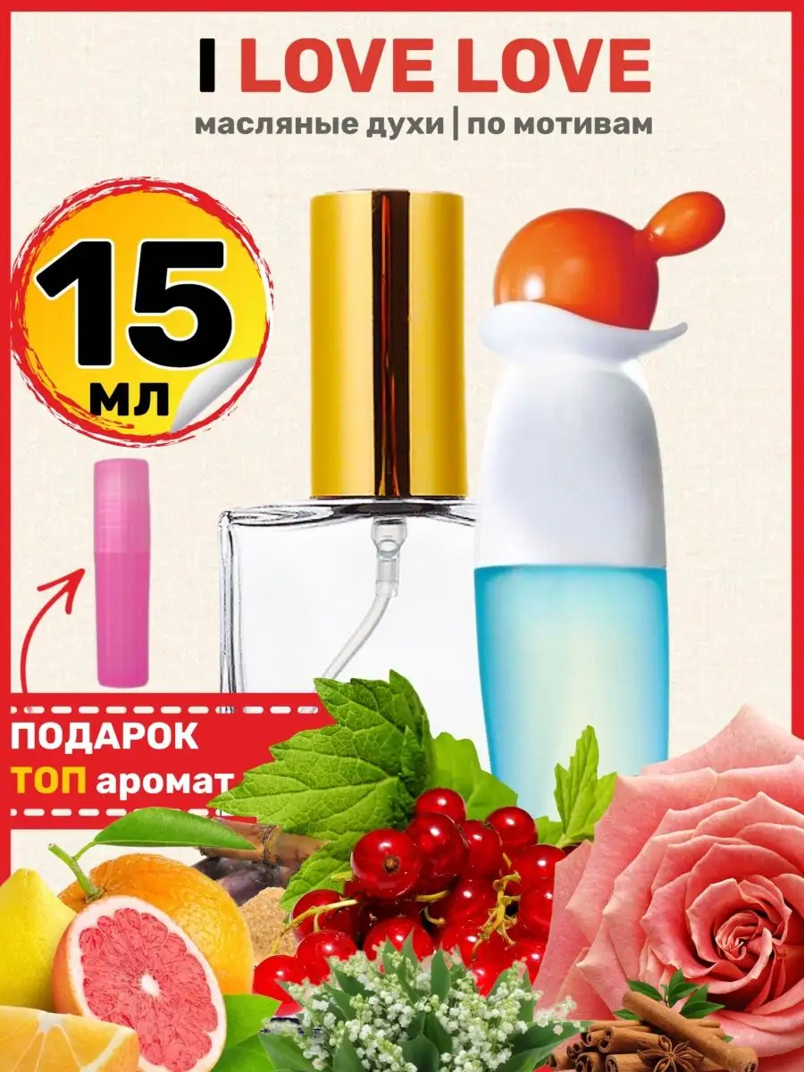 Духи I Love Love Москино Ай Лав Лав парфюм женские BestParfume 51680397  купить за 429 ₽ в интернет-магазине Wildberries