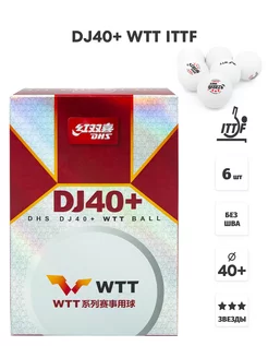 Мячи для настольного тенниса DJ40+ WTT ITTF DHS 51693892 купить за 796 ₽ в интернет-магазине Wildberries