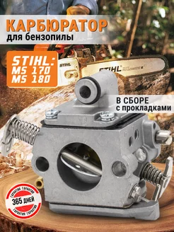 Карбюратор для бензопилы STIHL 180 Бензорем 51695874 купить за 847 ₽ в интернет-магазине Wildberries