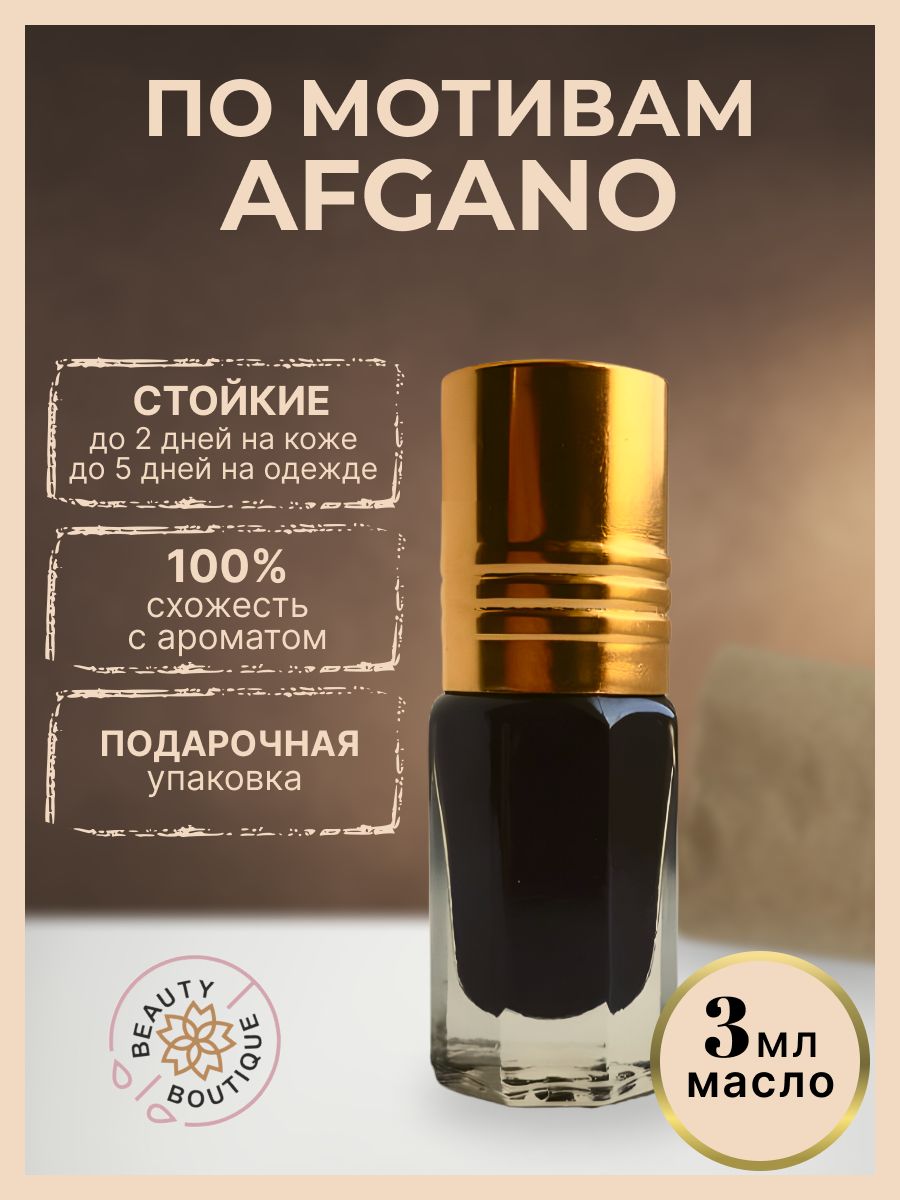 Блэк афгано масляные. Black Afgano масляные духи. Масляные духи Блэк афгано. Духи похожие на Блэк афгано. Блэк опера духи.