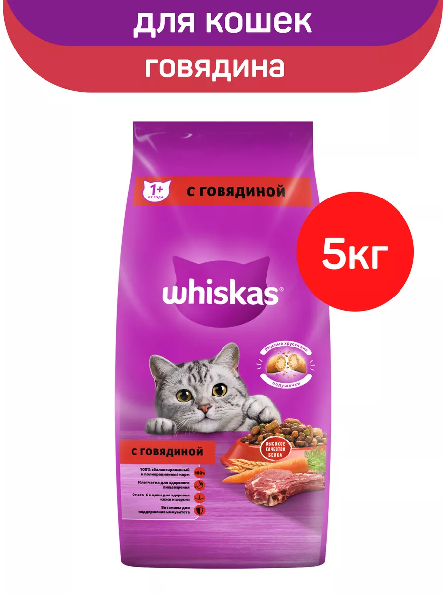 Сухой корм для кошек, подушечки с паштетом, говядина, 5кг Whiskas 51698769  купить за 1 903 ₽ в интернет-магазине Wildberries