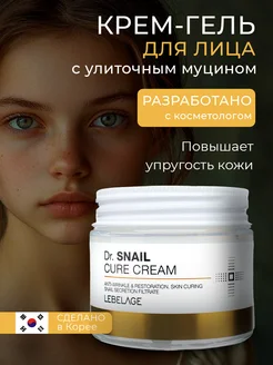 Крем для лица восстанавливающий с муцином