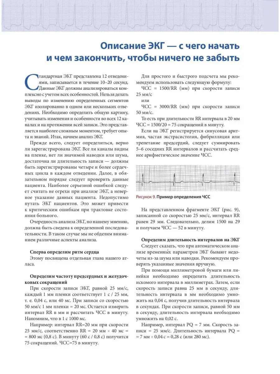 МЕДПРОФ / Атлас электрокардиографии. Интерпретация Эксмо 51704267 купить за  1 236 ₽ в интернет-магазине Wildberries