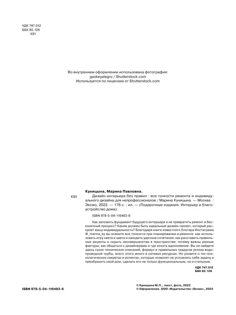 Дизайн интерьера без правил. Все тонкости ремонта и Эксмо 51704289 купить  за 815 ₽ в интернет-магазине Wildberries