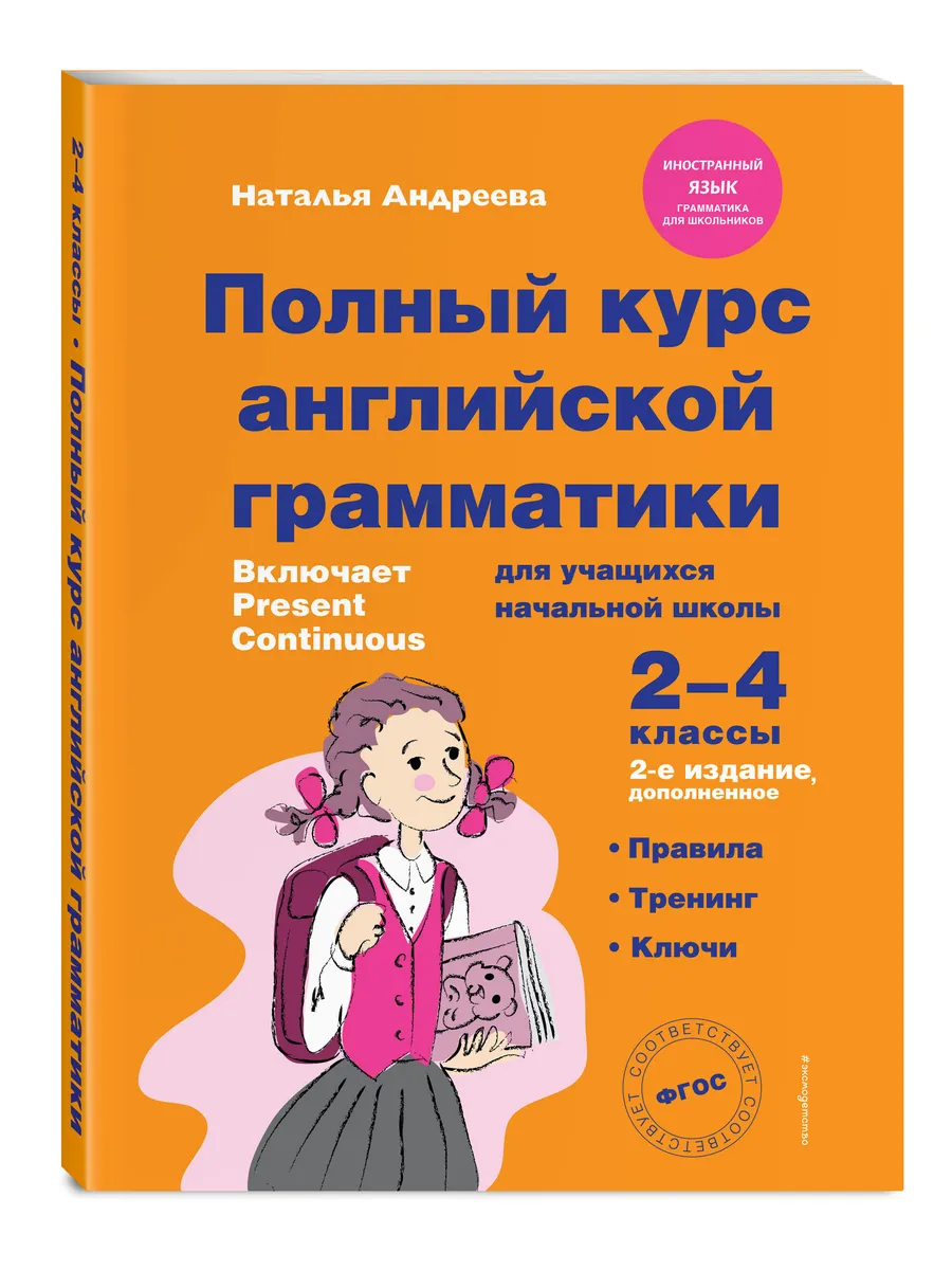 Полный курс английской...
