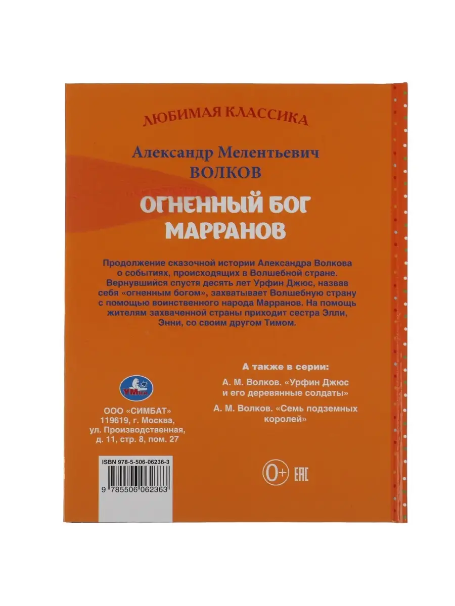 Книга для детей Огненный бог А Марранов для чтения Умка 51720385 купить за  534 ₽ в интернет-магазине Wildberries