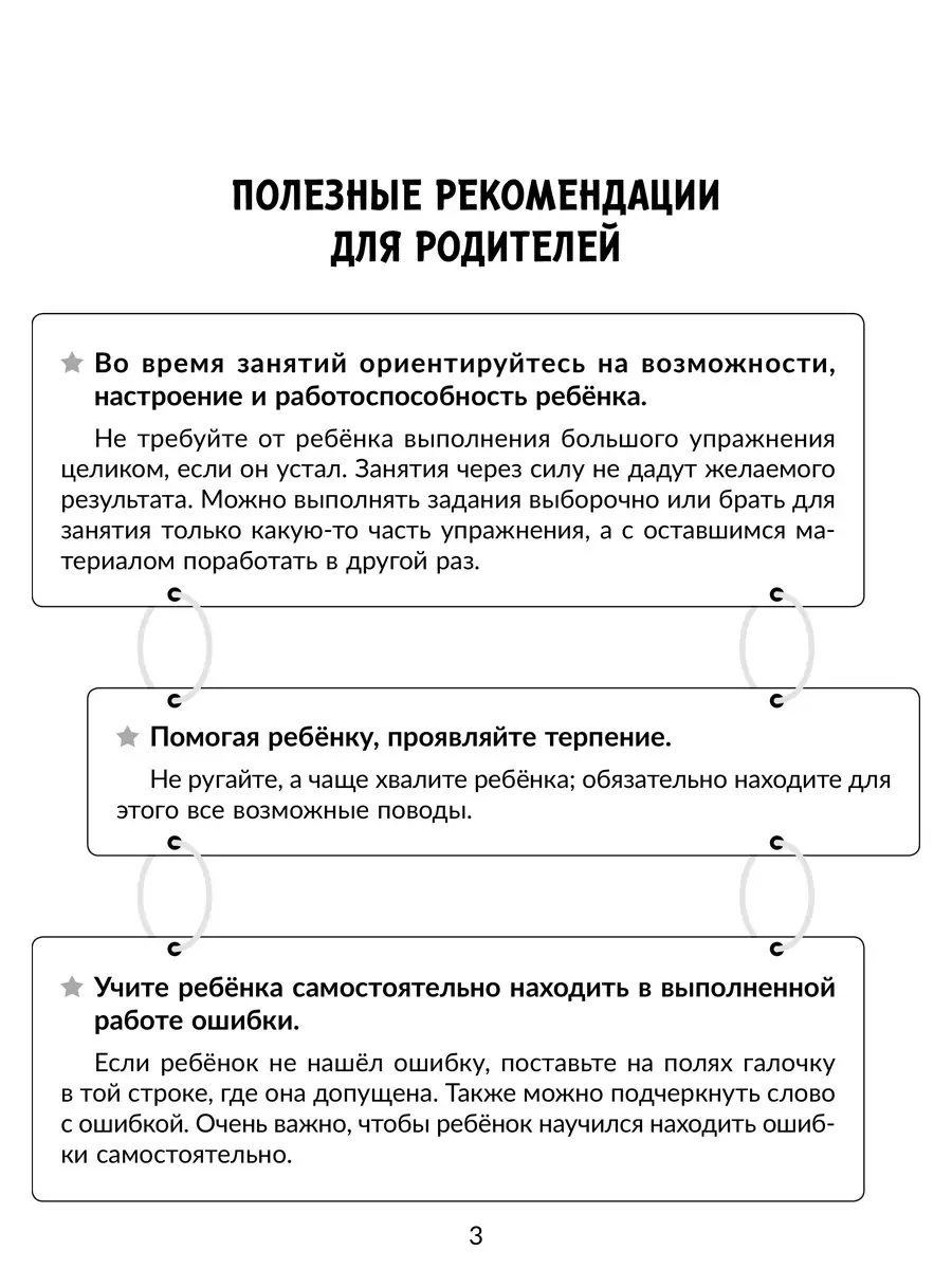 Задания для коррекции дисграфии и дислексии ИД ЛИТЕРА 51721677 купить за  309 ₽ в интернет-магазине Wildberries