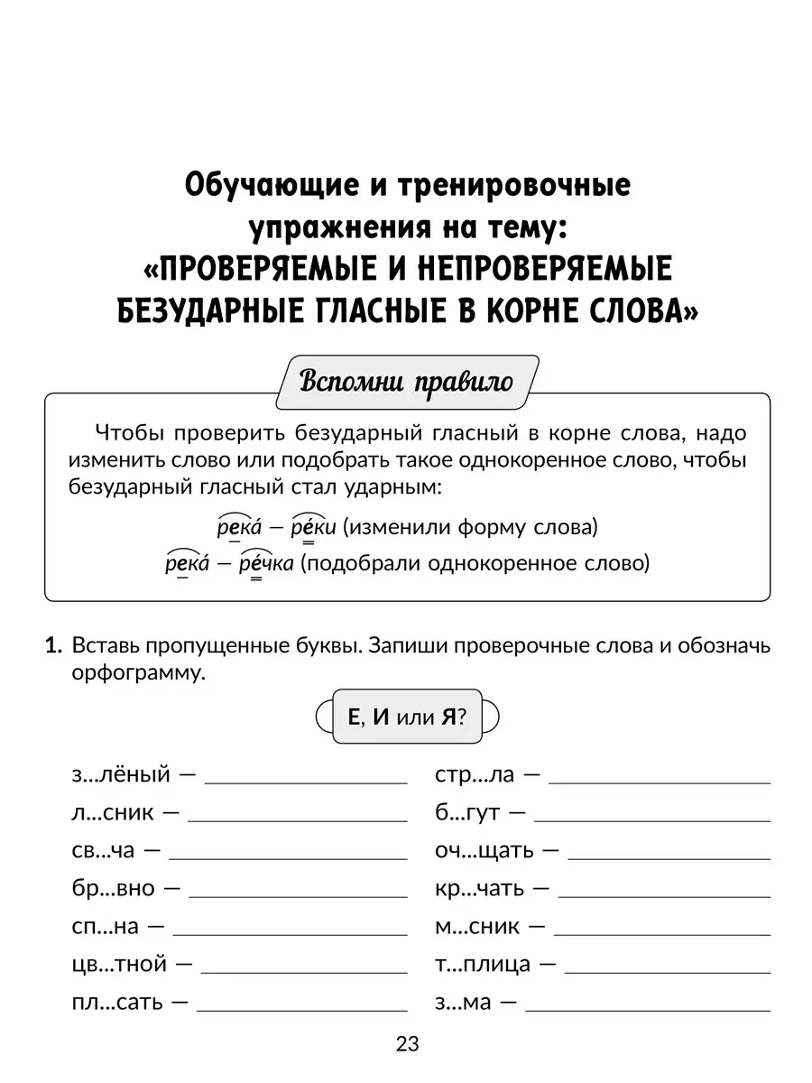 Задания для коррекции дисграфии и дислексии ИД ЛИТЕРА 51721677 купить за  309 ₽ в интернет-магазине Wildberries