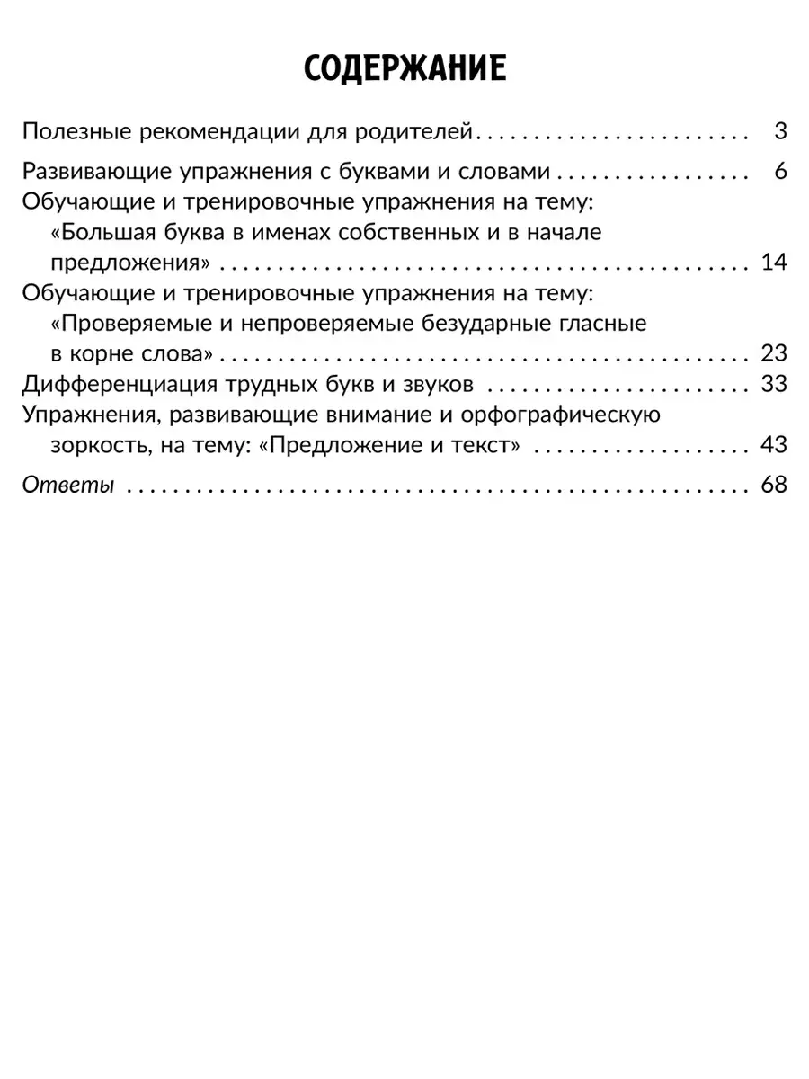 Задания для коррекции дисграфии и дислексии ИД ЛИТЕРА 51721677 купить за  309 ₽ в интернет-магазине Wildberries