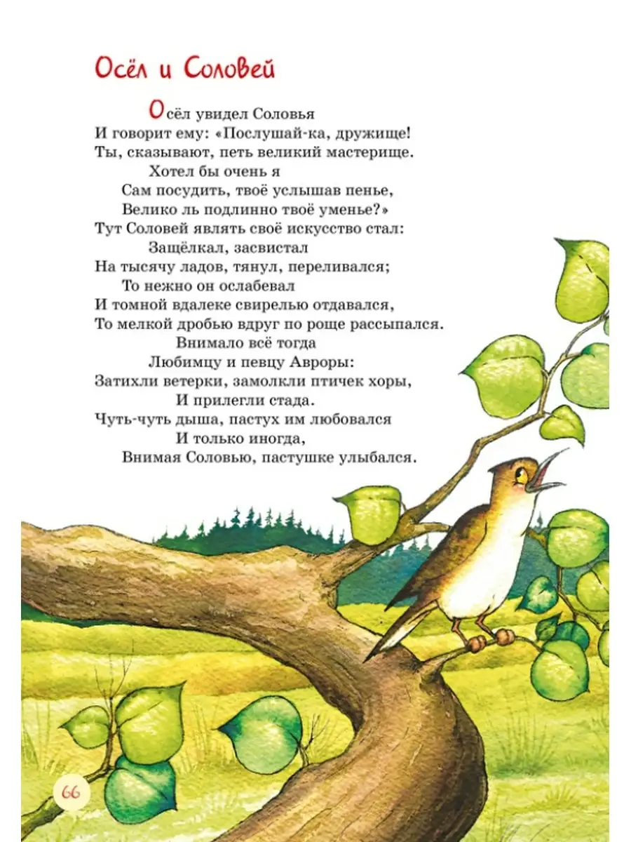 Басни. Крылов Издательство Махаон 51722169 Купить За 482 ₽ В.