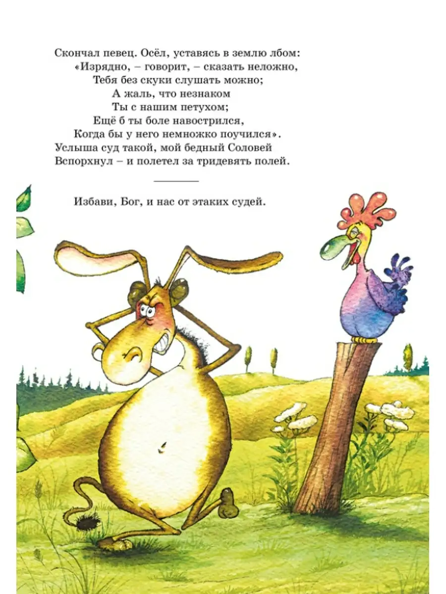 Басни. Крылов Издательство Махаон 51722169 Купить За 482 ₽ В.
