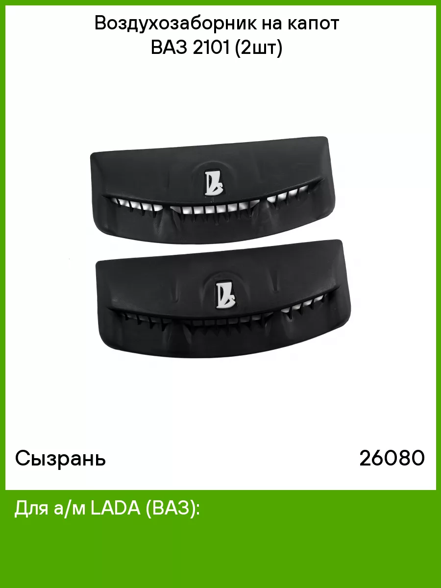 Воздухозаборник на капот купить — цена на жабры на капот авто в интернет-магазине FastDrive